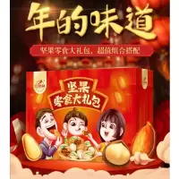 晋唐 干果礼盒(花生、瓜子、糖、松子、维之王山楂、腰果)共计3.2kg 单位:盒
