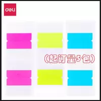 得力(deli)(PAR)双面索引标签21533(起订量5包)