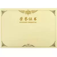 得力(deli) YC 16k 荣誉证书内芯