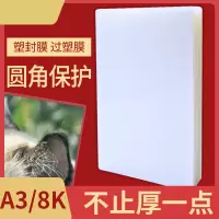得力过塑膜A3塑封膜100张5丝热封营业执照护卡膜照片过胶纸8K