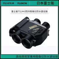 【精选】日本富士能Fujinon TS14x40 防抖防水望远镜