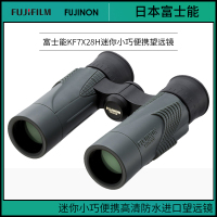 [精选] 富士(FUJIFILM) KF7x28H 迷你小巧便携望远镜