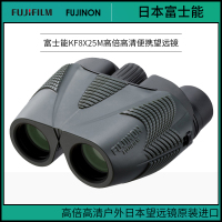 [精选] 富士(FUJIFILM) KF8X25M 高清便携望远镜