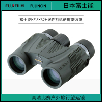 [精选] 富士(FUJIFILM) KF 8X32H 迷你袖珍便携望远镜