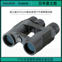 【精选】 富士(FUJIFILM) KF8X32W 高清便携望远镜