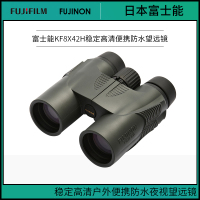 [精选] 富士(FUJIFILM) KF8X42H 高清便携防水望远镜