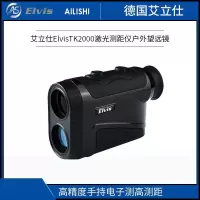 【精选】艾立仕(Elvis) TK2000户外激光测距仪