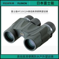 [精选] 富士(FUJIFILM) KF10x32H 高清便携望远镜