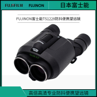 [精选]日本富士能Fujinon TS12X28 防抖防水望远镜