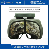 [精选]艾立仕(Elvis) HDA7×50 高清智能望远镜