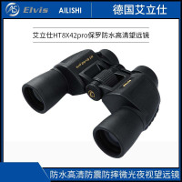 [精选]艾立仕(Elvis) HT8×42保罗 高清防水望远镜