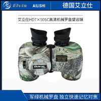[精选]艾立仕(Elvis) HD7×50SC 高清机械罗盘望远镜