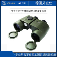 [精选]艾立仕(Elvis) KDT7×50 航海望远镜