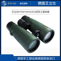 [精选]艾立仕(Elvis) KDT8×56 大口径军工望远镜