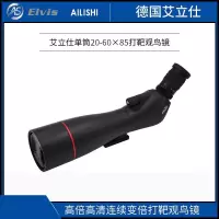 [精选]艾立仕(Elvis)starriver 系列VW03 20-60x85ED单筒望远镜可接单反相机