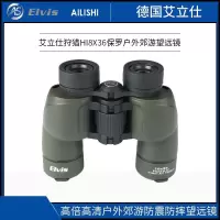 [精选]艾立仕(Elvis) 狩猎HI8×36 户外郊游望远镜