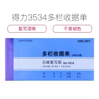 得力3534 三联多栏收据无碳复写 收款收据 票据 10本/包 单包价格 5包起订