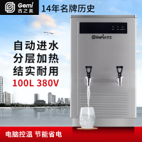 吉之美吉宝步进式节能开水器GB-100E全自动电热开水机 烧水器380V 100L（含底座）