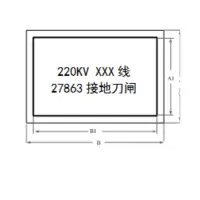 智企亿品 接地闸刀标志牌不带反光牌