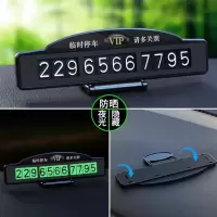 领路者(Lingluzhe) 汽车用品 临时停车牌 隐藏式挪车牌 电话号码牌 定制款JH