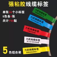 A4线缆贴尺寸:84mmx26mmx30 (±2mm)小贴防水线缆标签彩色网络通信机房电线贴纸(一包装)