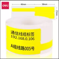 得力(deli)(PAR)线缆热敏标签纸11886A