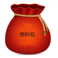 [苏宁]物料包5