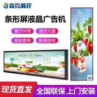 森克24寸高清条形屏广告机货架化妆品智能展示液晶网络海报屏公交地铁车载