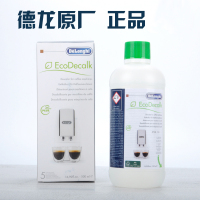 德龙DeLonghi 500ml 全自动咖啡机除垢剂清洗液保养液(单位:瓶)