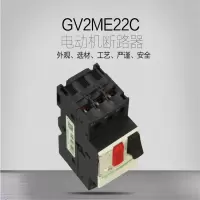 施耐德电动机断路器 GV2-ME22C 20-25A