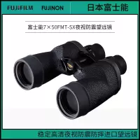 [精选]日本富士能Fujinon 7x50 FMT-SX FMT 系列保罗双筒望远镜