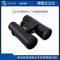 [精选]艾立仕(Elvis) 月狮8×42 小型便携望远镜