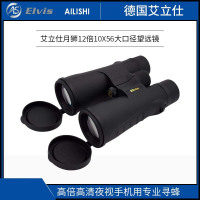 [精选]艾立仕(Elvis) 月狮10×50 大口径望远镜