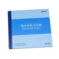 得力3452 银行存款日记账 账本/账册 财务 账册 24K账本 2本/组 单组价格 5组起订