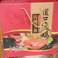 烧鸡 100起订