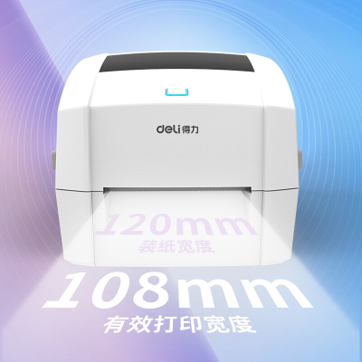 得力DL-888D 热敏不干胶打印机 条码标签打印机