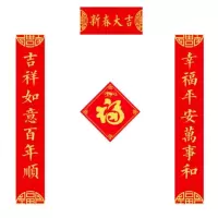 对联 创意春联套装08 春联一副福字一个 红包五个 塑料包装