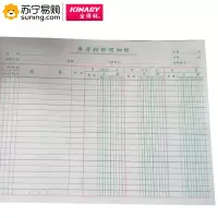 金得利(KINARY) 华夏 库存明细账16K(不含帐皮)