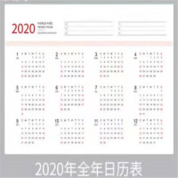 Zs- 2020年创意 商务 年历 计划 记事本