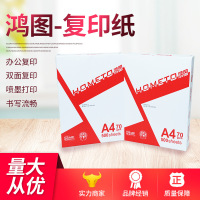 鸿图(HOMETO)A3复印纸70g整箱双面打印用纸整箱4包装