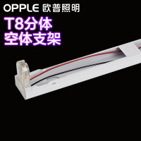 欧普照明(OPPLE) 12-LE-54436 LED灯管t8灯管支架1.2米 (单位:个)