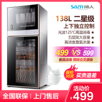 帅人(sazn)二星级高温消毒柜新升级光波消毒立式家用/商用消毒碗柜不锈钢筷子消毒杯柜SA138A7