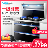 帅人(sazn)集成灶一体灶家用集成一体灶智能电加热清洗带暖菜功能侧吸式烟灶消套装90EJ液化气