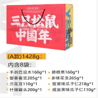 三只松鼠 1428g 100起订