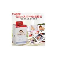 佳能（Canon）RP-108相纸色带组合CP910CP1200CP1300相纸 +二色带CZ