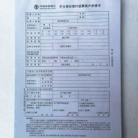 诚信达 开立单位银行结算账户申请书 三联25份/本 100本装
