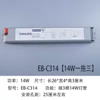 飞利浦T5镇流器荧光灯管电子整流器日光灯管镇流器14W/28W一拖二 EB-C314 [14W一拖三 ]单个装