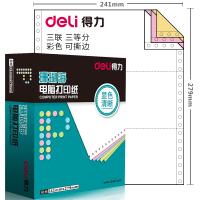 得力S241-3-1/3CS 珊瑚海三联三等分电脑打印纸 彩色针式打印纸80列