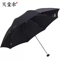 天堂307E碰雨伞