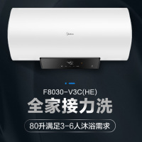 美的/ F8030-V3C(HE)电热水器电家用智能变频速热储水式洗澡 白色